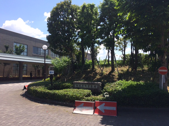 相模原市火葬場